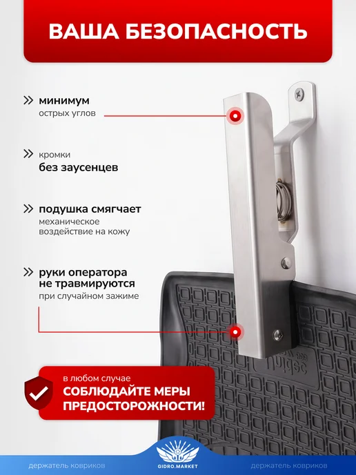 gidro.market Держатель ковриков для автомойки 1шт, 4 шт, фото 6