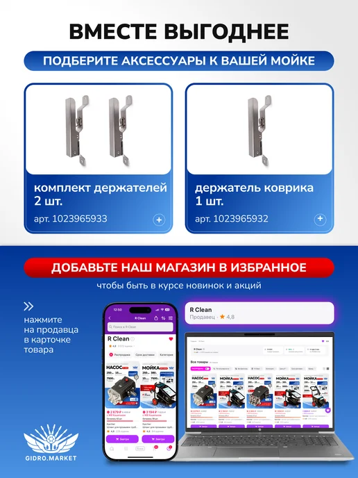 gidro.market Держатель ковриков для автомойки 1шт, 4 шт, фото 8
