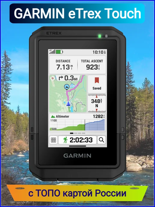 Garmin Навигатор eTrex Touch, черный
