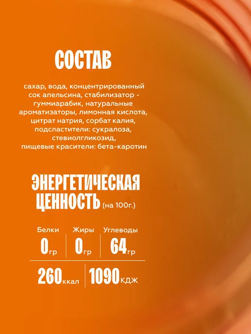 The Flip Сироп для кофе и коктейлей Апельсин 1 литр, вариант, фото 2