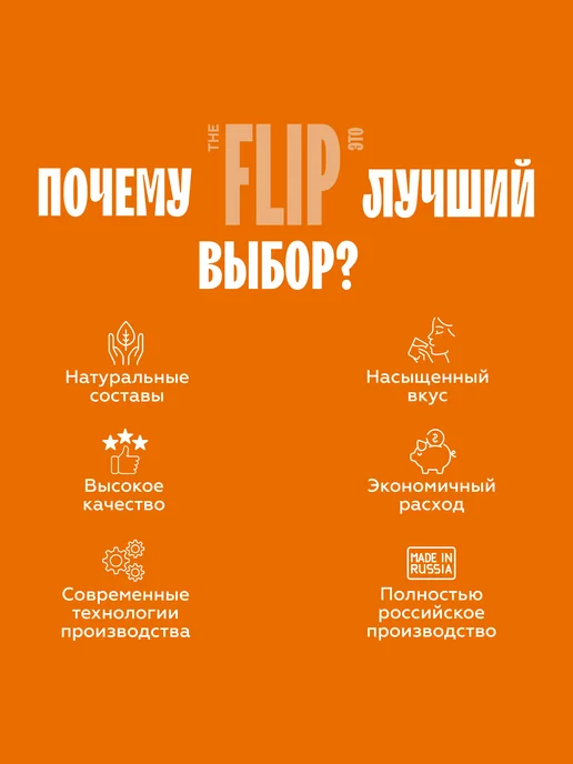 The Flip Сироп для кофе и коктейлей Апельсин 1 литр, вариант, фото 7