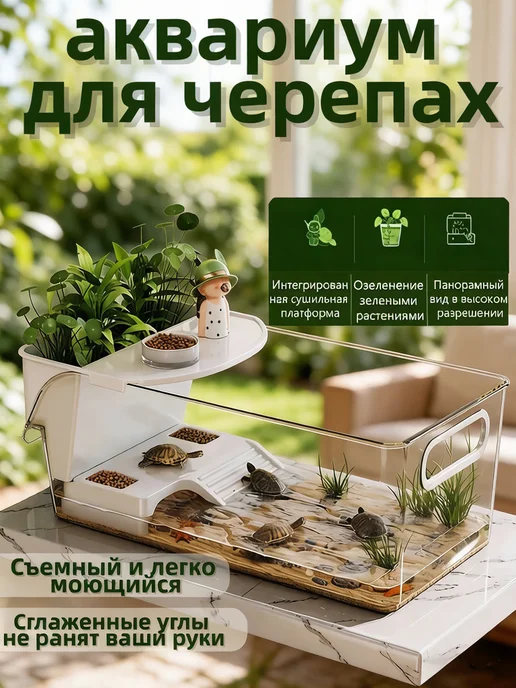 Аквариум для черепах 32*14*13, 32x14