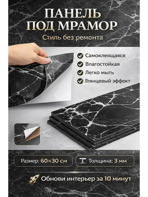 БЗ1 Самоклеящаяся панель под мрамор 60×30 см 6 шт, b, 60x30 см, 6 шт