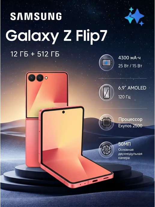 Смартфон Samsung Z Flip 7 12/512 ГБ, красный