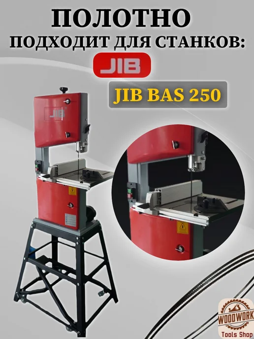 Ленточное полотно по дереву 1575*3*0.65 мм, 14 TPI, 1790x3x0.65 мм, фото 4