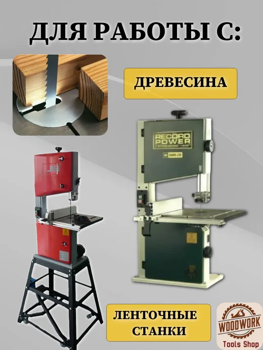 Ленточное полотно по дереву 1575*3*0.65 мм, 14 TPI, 1790x3x0.65 мм, фото 6