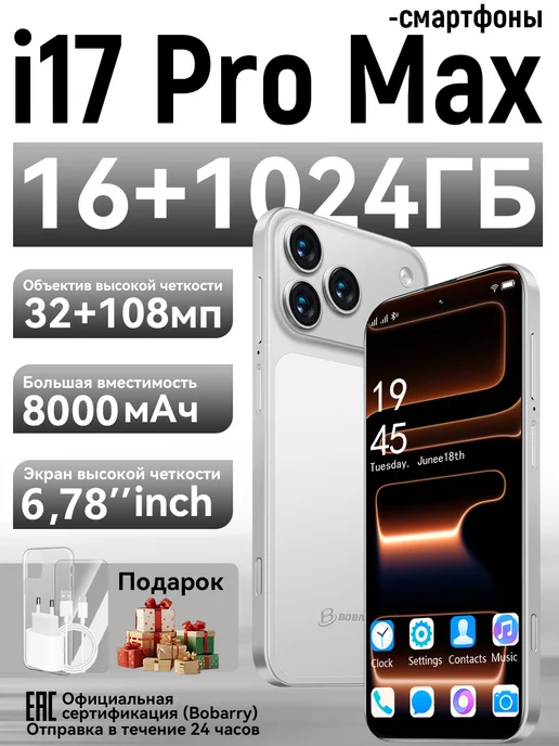 Смартфон Bobarry 8000 1/1024 ГБ, серебристый