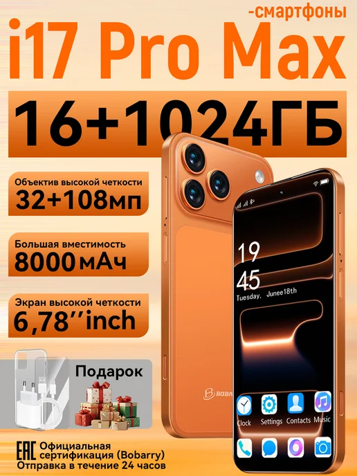 Смартфон Bobarry 8000 1/1024 ГБ, оранжевый