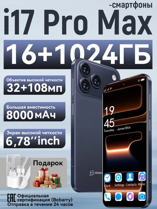 Смартфон Bobarry 8000 1/1024 ГБ, синий