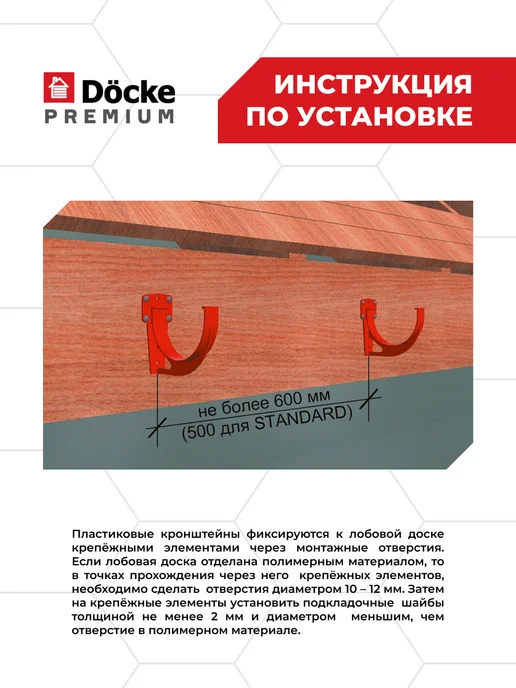 Docke Кронштейн желоба ПВХ Premium (Шоколад) - 4 шт, 4 шт, фото 3