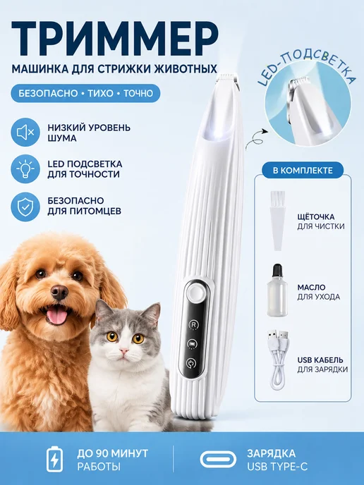 Триммер для стрижки собак и кошек, белый, фото 2