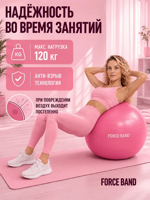 FORCE BAND Фитбол 65 см гимнастический мяч с насосом Антивзрыв, Фитбол 65 гимнастический с, фото 2