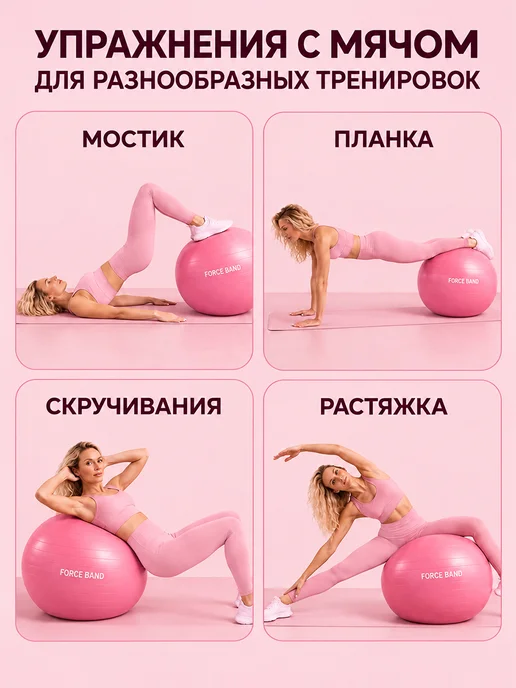 FORCE BAND Фитбол 65 см гимнастический мяч с насосом Антивзрыв, Фитбол 65 гимнастический с, фото 4