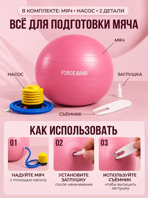 FORCE BAND Фитбол 65 см гимнастический мяч с насосом Антивзрыв, Фитбол 65 гимнастический с, фото 5