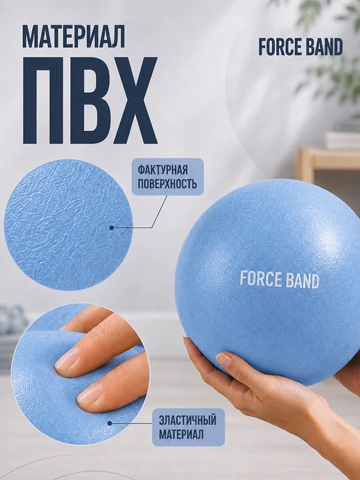 FORCE BAND Мяч для пилатеса и фитнеса 25 см Антивзрыв, голубой, фото 3