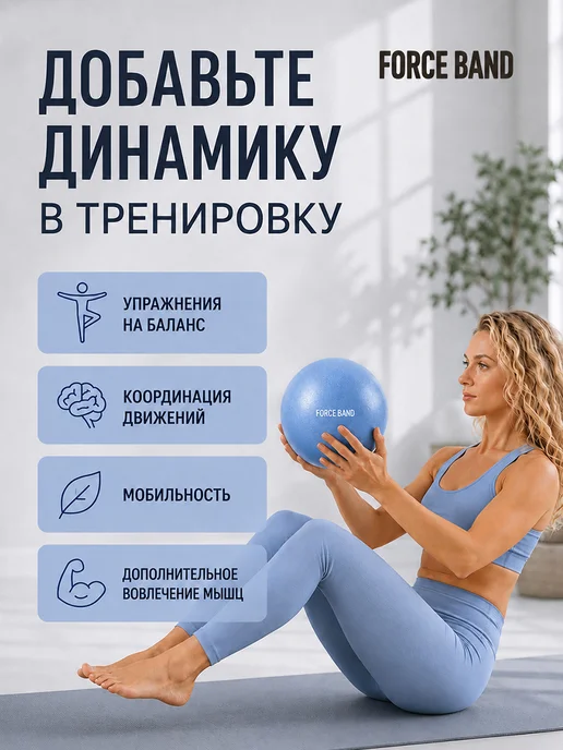 FORCE BAND Мяч для пилатеса и фитнеса 25 см Антивзрыв, голубой, фото 7