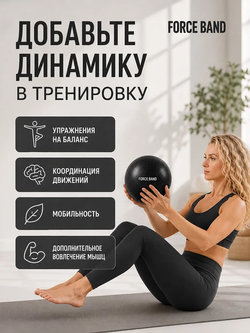 FORCE BAND Мяч для пилатеса и фитнеса 25 см Антивзрыв, черный, фото 7