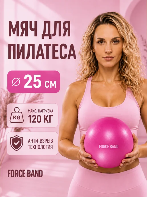 FORCE BAND Фитбол 65 см гимнастический мяч с насосом Антивзрыв, для пилатеса и фитнеса