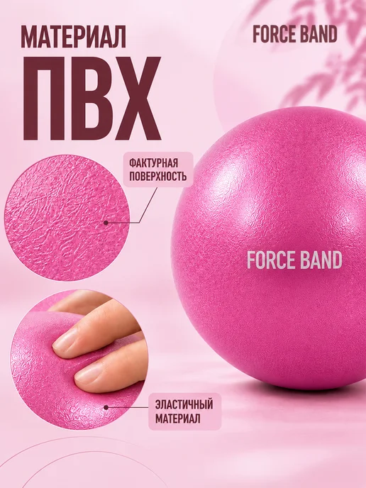 FORCE BAND Фитбол 65 см гимнастический мяч с насосом Антивзрыв, для пилатеса и фитнеса, фото 3