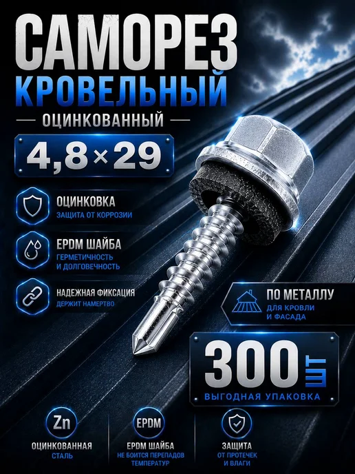 Нет бренда Саморез кровельный 5,5х19 шоколад RAL 8017 EPDM 300 шт, 4.8x29, 300 шт