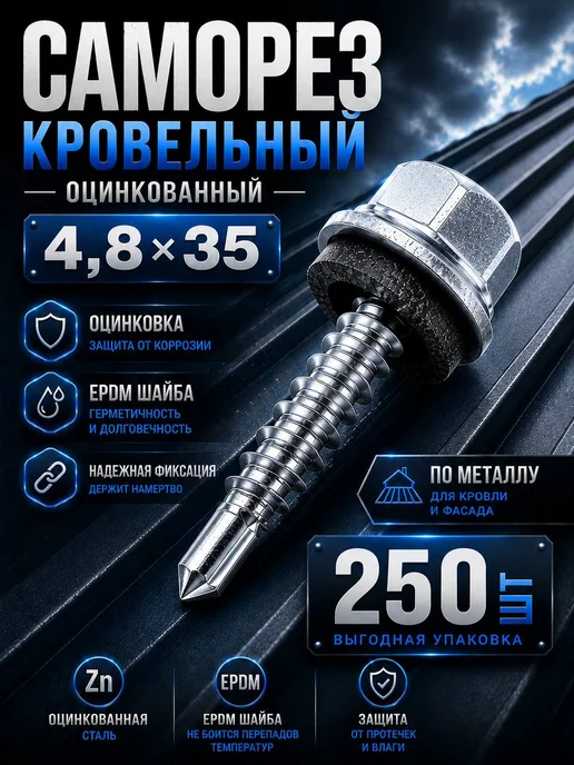 Нет бренда Саморез кровельный 5,5х19 шоколад RAL 8017 EPDM 300 шт, 4.8x35, 250 шт