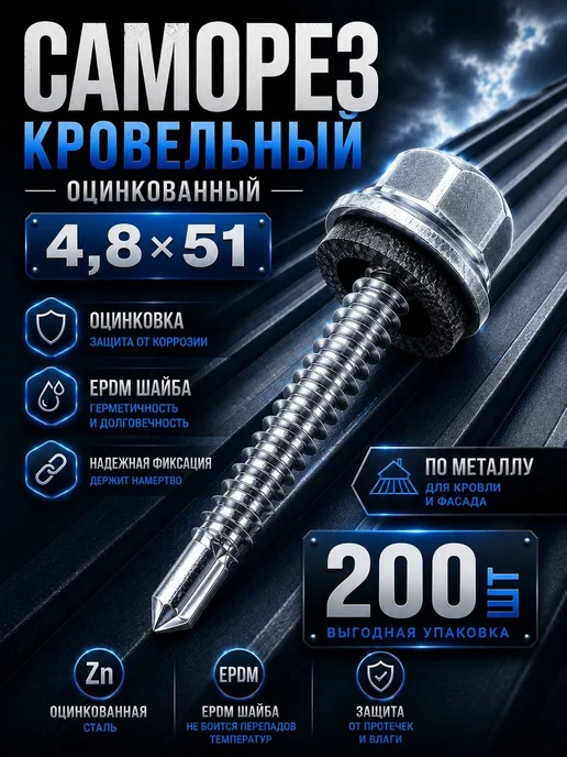 Нет бренда Саморез кровельный 5,5х19 шоколад RAL 8017 EPDM 300 шт, 4.8x51, 200 шт