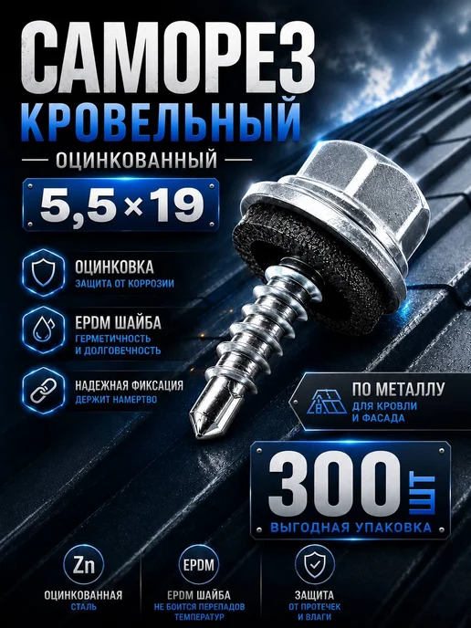 Нет бренда Саморез кровельный 5,5х19 шоколад RAL 8017 EPDM 300 шт, 5.5x19, 300 шт