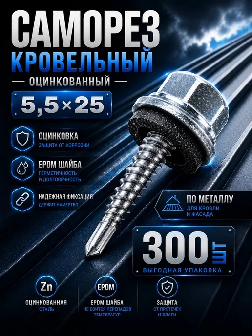 Нет бренда Саморез кровельный 5,5х19 шоколад RAL 8017 EPDM 300 шт, 5.5x25, 300 шт