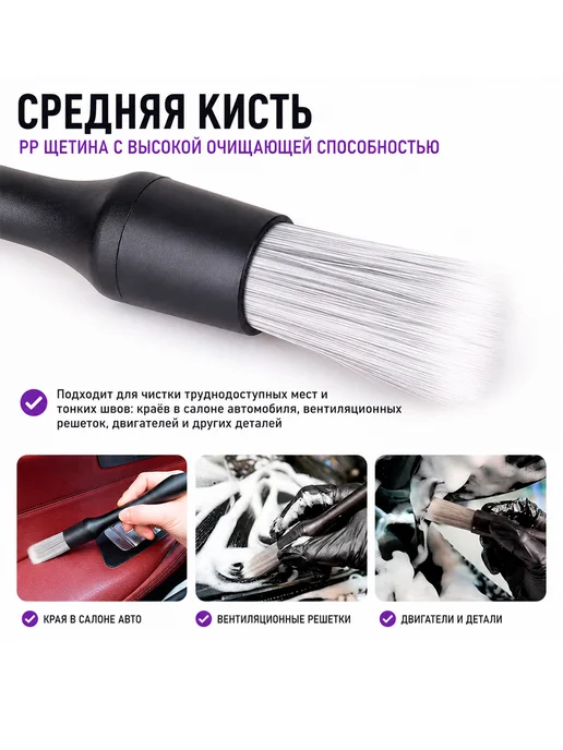 Люблю Дарить Набор кистей для детейлинга автомобиля, 3 шт, 3 шт, фото 5