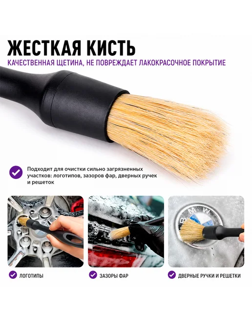 Люблю Дарить Набор кистей для детейлинга автомобиля, 3 шт, 3 шт, фото 6
