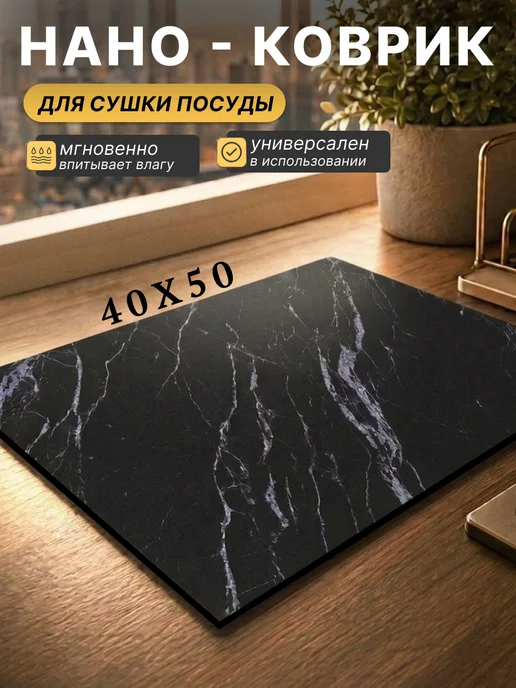 PepeHome Нано коврик для сушки посуды впитывающий кухонный 40х50, вариант