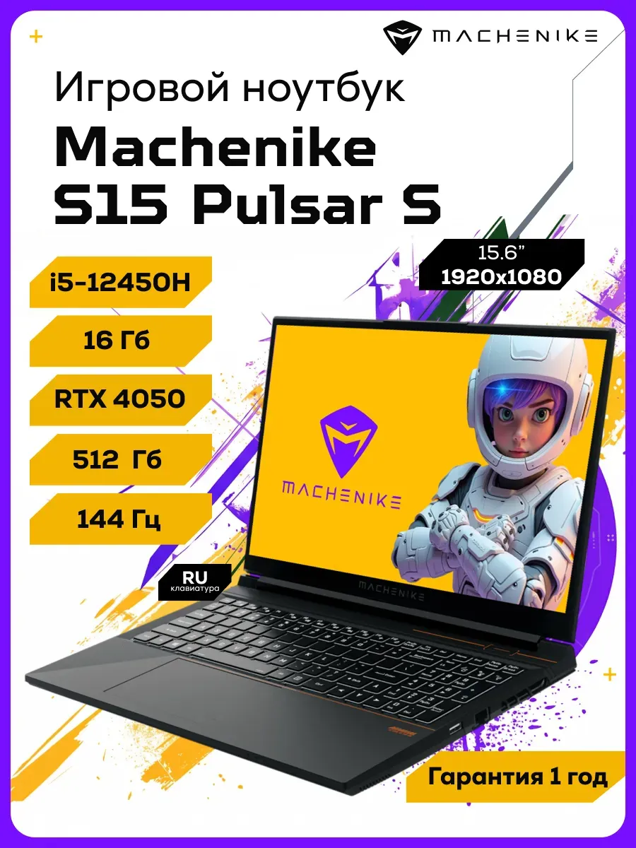 Ноутбук игровой S15 Pulsar S, i5-12450H 512ГБ 16ГБ, RTX 4050 Machenike 1023989049 купить в интернет‑магазине Wildberries
