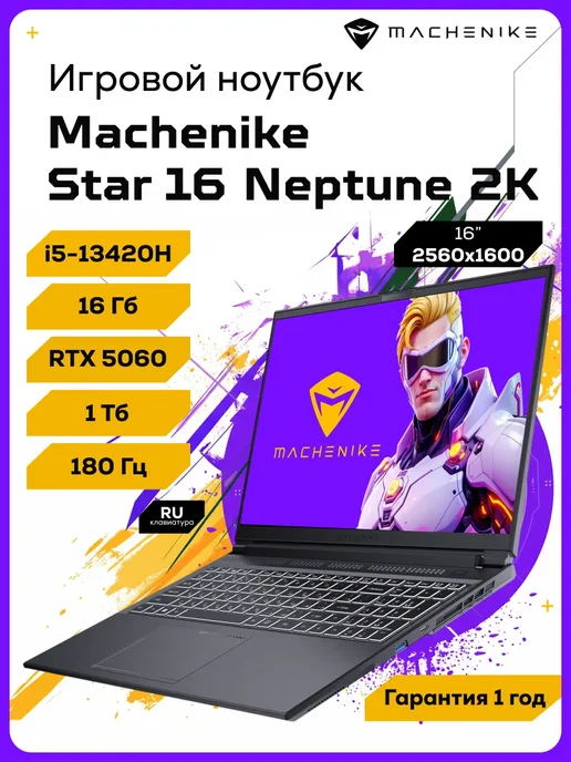 Machenike Ноутбук игровой Star 16 Neptune 2K, i5-13420H 16ГБ RTX 5060, 16 ГБ