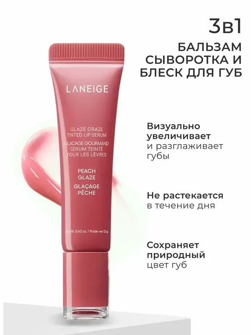 Блеск для губ Laneige тонирующий бальзам Peach Glaze, вариант, фото 5