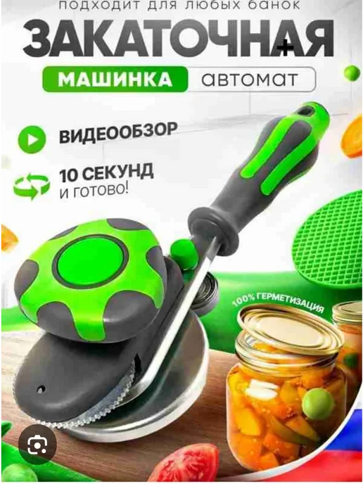 Закаточная машинка с ковриком, вариант, фото 3
