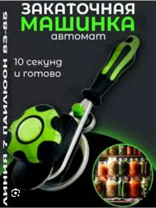 Закаточная машинка с ковриком, вариант, фото 6