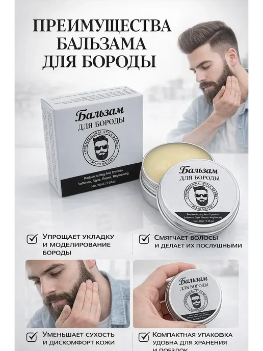 БЗ1 Бальзам для бороды мужской для укладки и ухода, b, b, фото 2