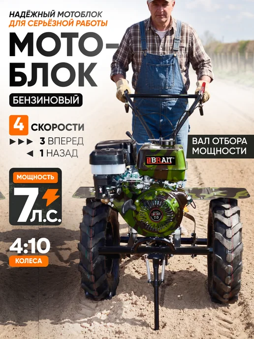 BRAIT Мотоблок бензиновый 7л.с BR-135GAH PRO, 7 л
