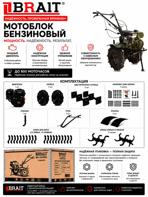 BRAIT Мотоблок бензиновый 7л.с BR-135GAH PRO, 7 л, фото 7