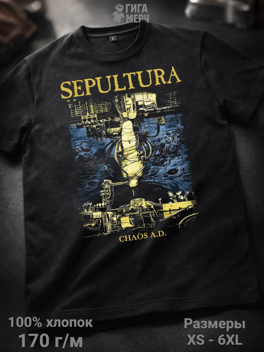 Футболка Sepultura