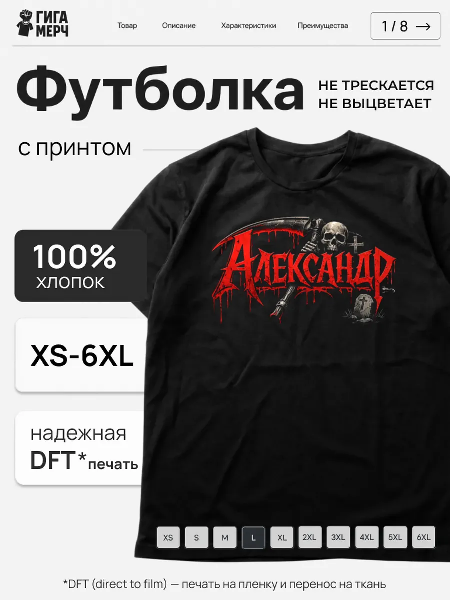 Футболка Александр в стиле метал