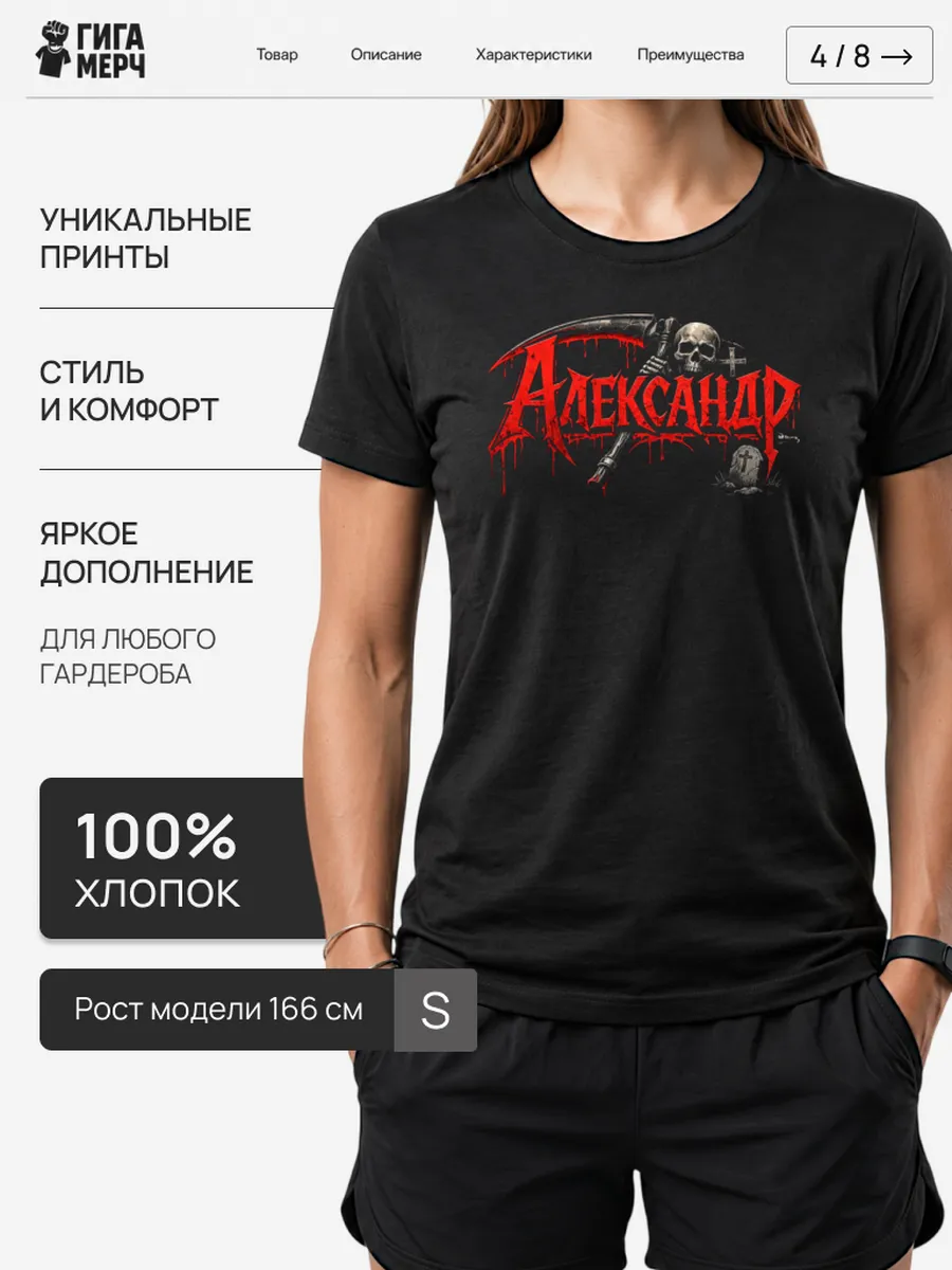 Футболка Александр в стиле метал