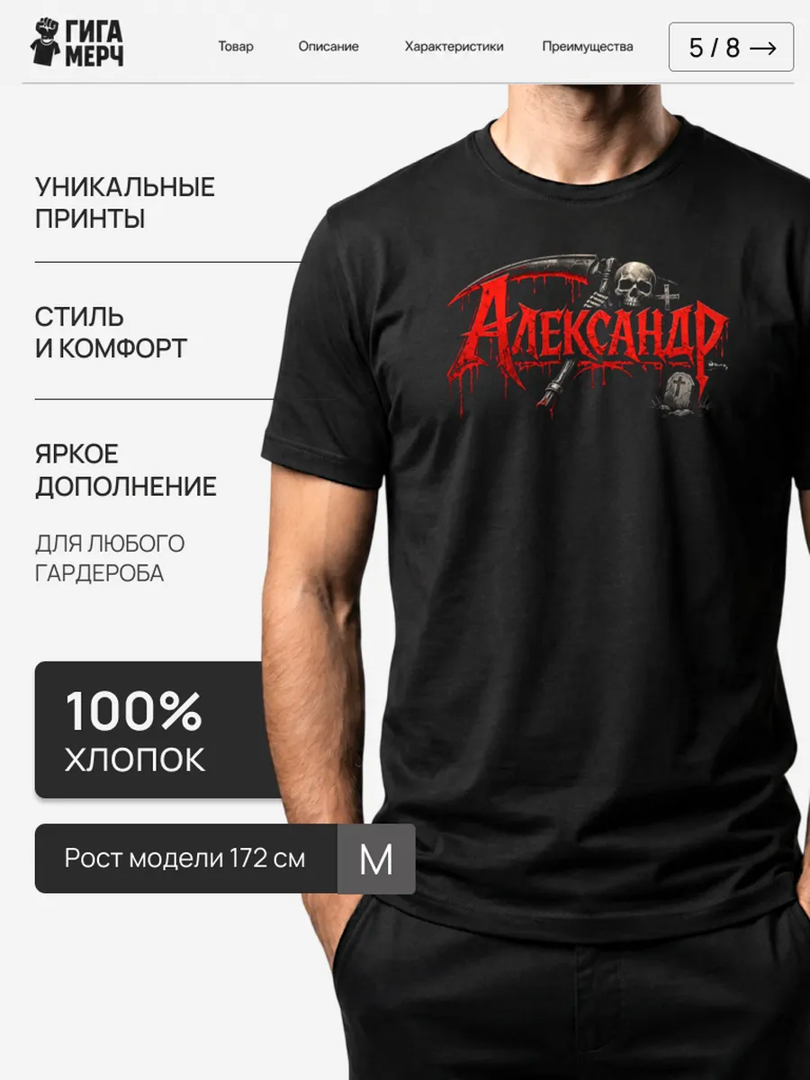 Футболка Александр в стиле метал