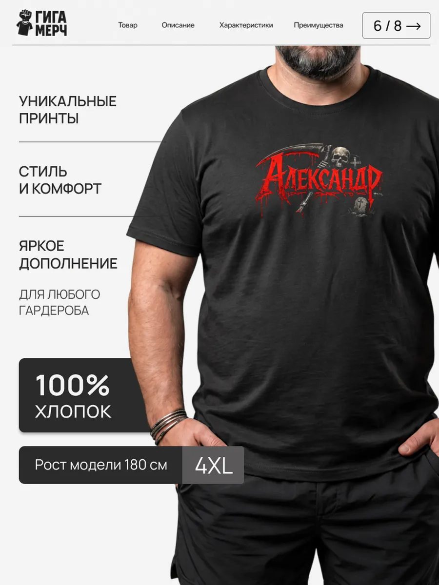 Футболка Александр в стиле метал