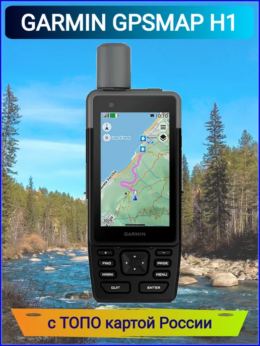 Garmin Навигатор GPSMAP H1, черный