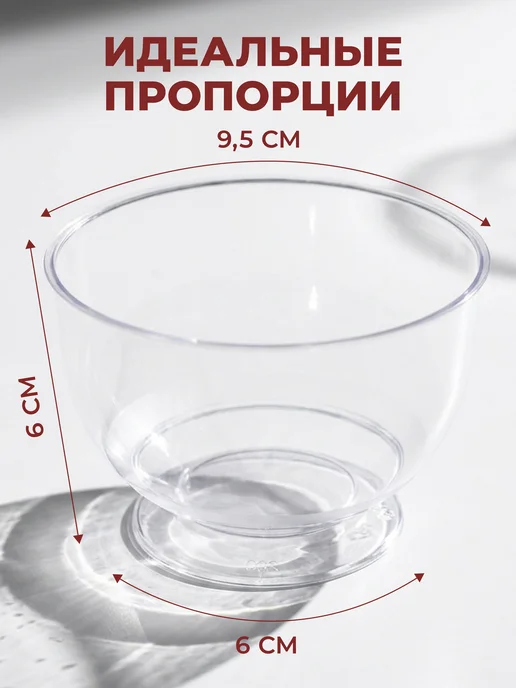 Cactus* Стаканчики для трайфлов, креманки одноразовые 200 мл 20 шт, 200 мл, 16 шт, фото 2