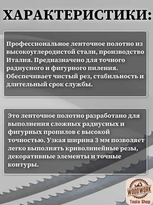 Полотно ленточное по дереву 1712*3*0.65 мм, 14 TPI, 1712x3, фото 6