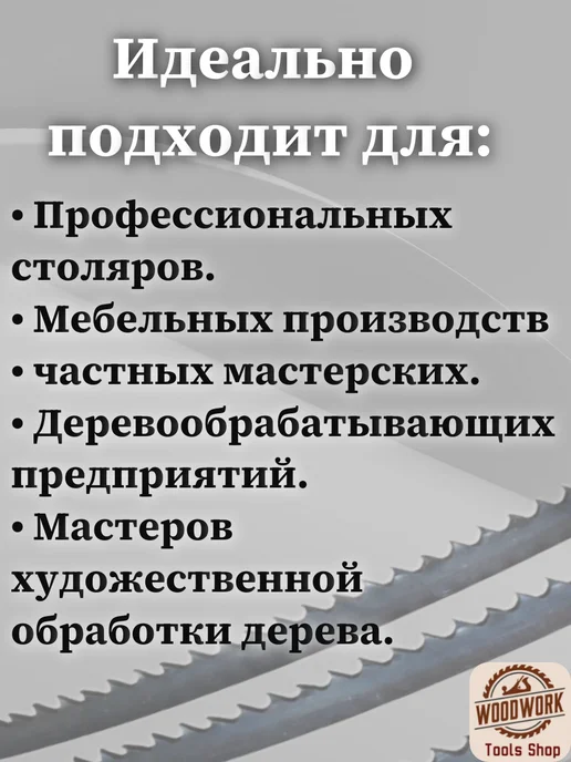 Полотно ленточное по дереву 1712*3*0.65 мм, 14 TPI, 1712x3, фото 8