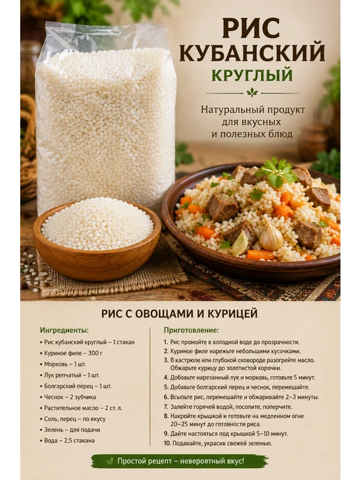 рис кубанский круглый, вариант, фото 2