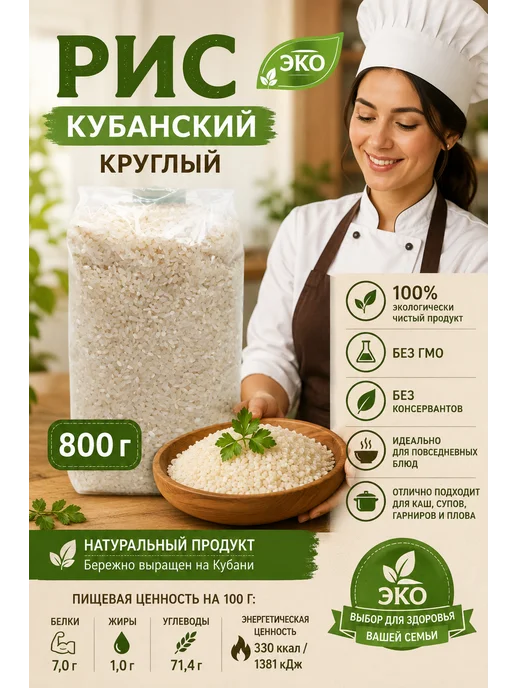 рис кубанский круглый, вариант, фото 3